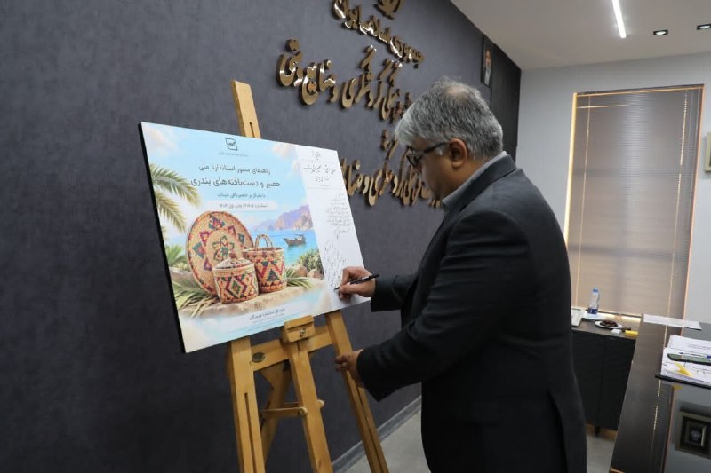 حصیربافی میناب صاحب استاندارد ملی شد