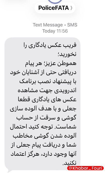 پلیس فتا راهکارهای مقابله با لینک‌های آلوده را اعلام کرد