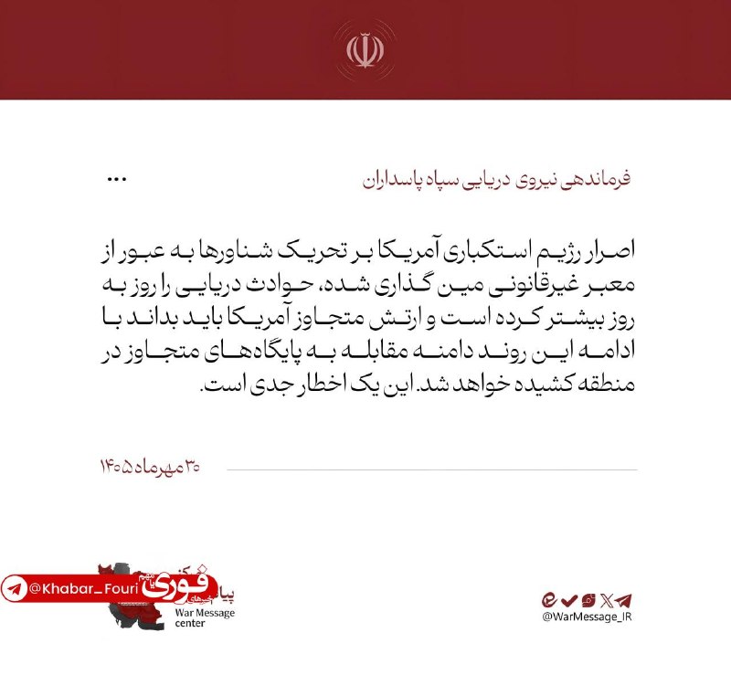 هشدار سپاه به آمریکا: ادامه تحریک دریایی، دامنه مقابله را به پایگاه‌های منطقه گسترش می‌دهد