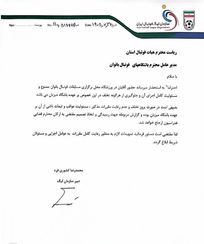 سازمان لیگ: حضور مردان در مسابقات فوتبال زنان ممنوع شد