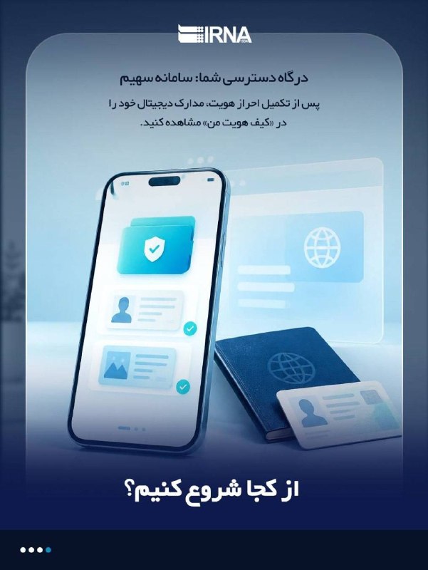 دسترسی به مدارک هویتی بدون مراجعه حضوری