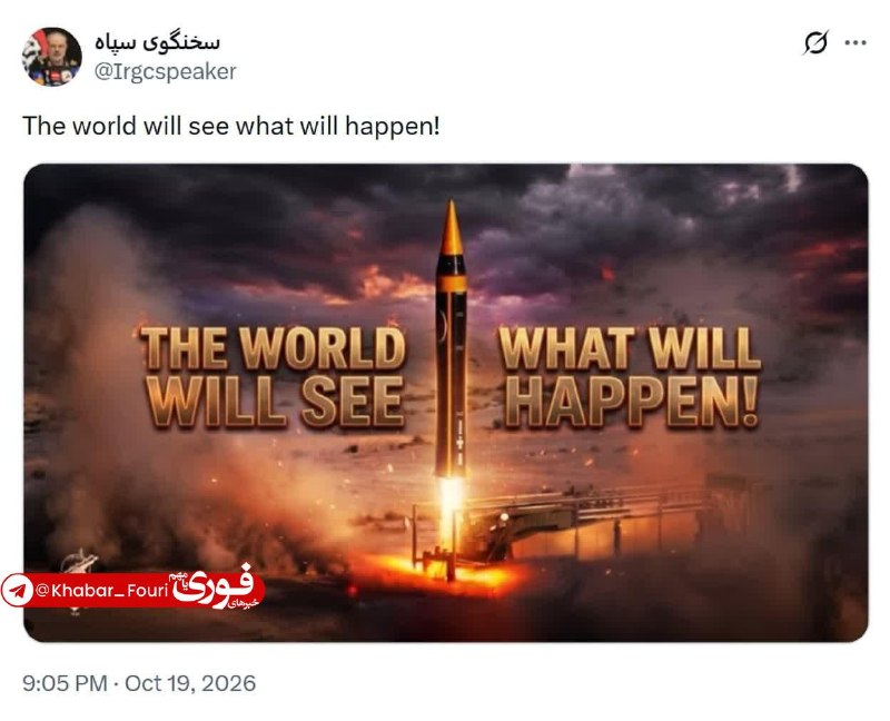 سخنگوی سپاه: دنیا خواهد دید چه خواهد شد