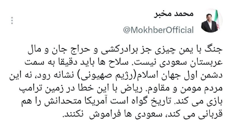 مخبر: جنگ در یمن برادرکشی و حراج جان و مال عربستان است
