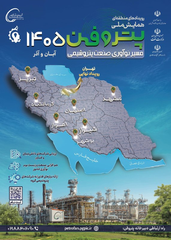 برگزاری رویدادهای پتروفن ۱۴۰۵ در ۸ هاب علمی و صنعتی کشور