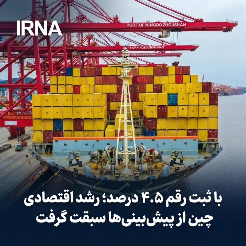 رشد اقتصادی چین از پیش‌بینی‌ها سبقت گرفت