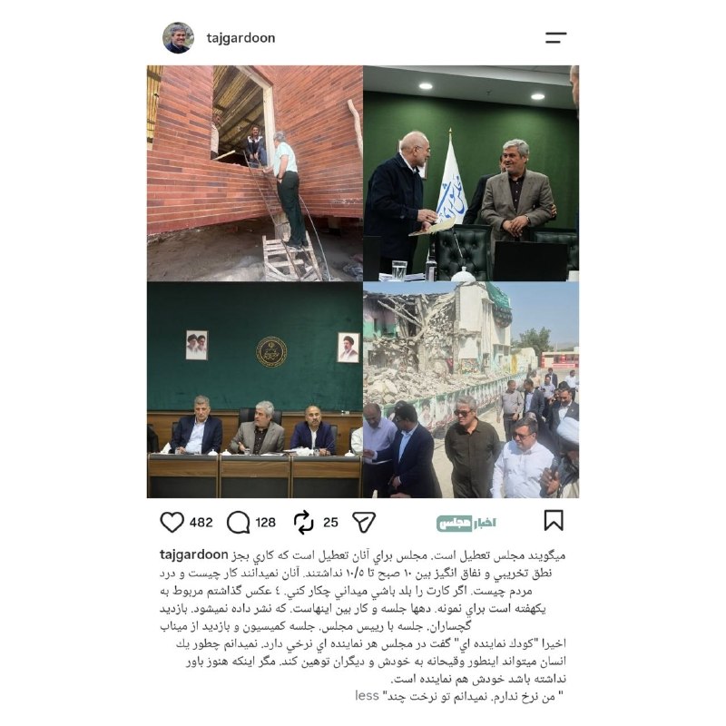 پاسخ تاجگردون به ثابتی: من نرخ ندارم، نرخ تو چند است؟