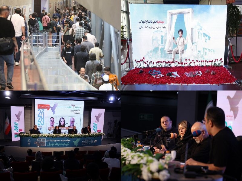 ادای احترام به کودکان شهید میناب و معرفی ۱۰ فیلم برتر در جشنواره فیلم کوتاه تهران