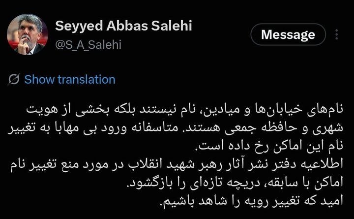 انتقاد وزیر ارشاد از تغییر بی‌مهاب نام اماکن شهری