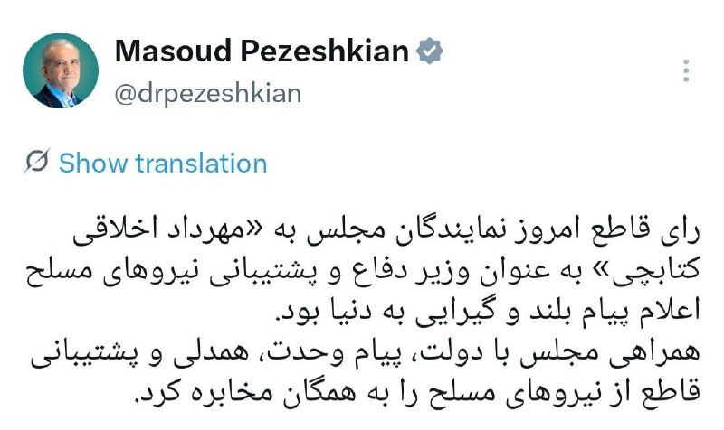 رئیس‌جمهور: همراهی مجلس با دولت، پیام قاطع حمایت از نیروهای مسلح است