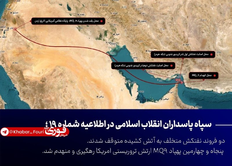 انهدام پهپاد ارتش آمریکا در آسمان تنگه هرمز