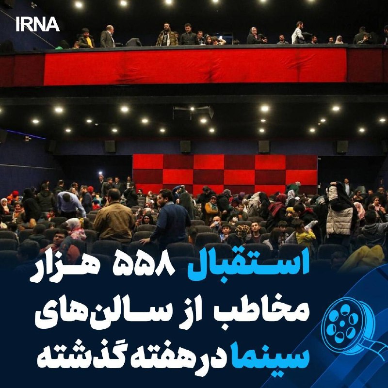 سینمای ایران در هفته سی‌ام سال به ۷۱ میلیارد تومان فروش رسید