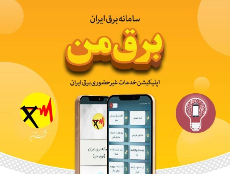 برق من هک نشده است؛ اختلال دسترسی ناشی از ارتقای زیرساخت‌هاست