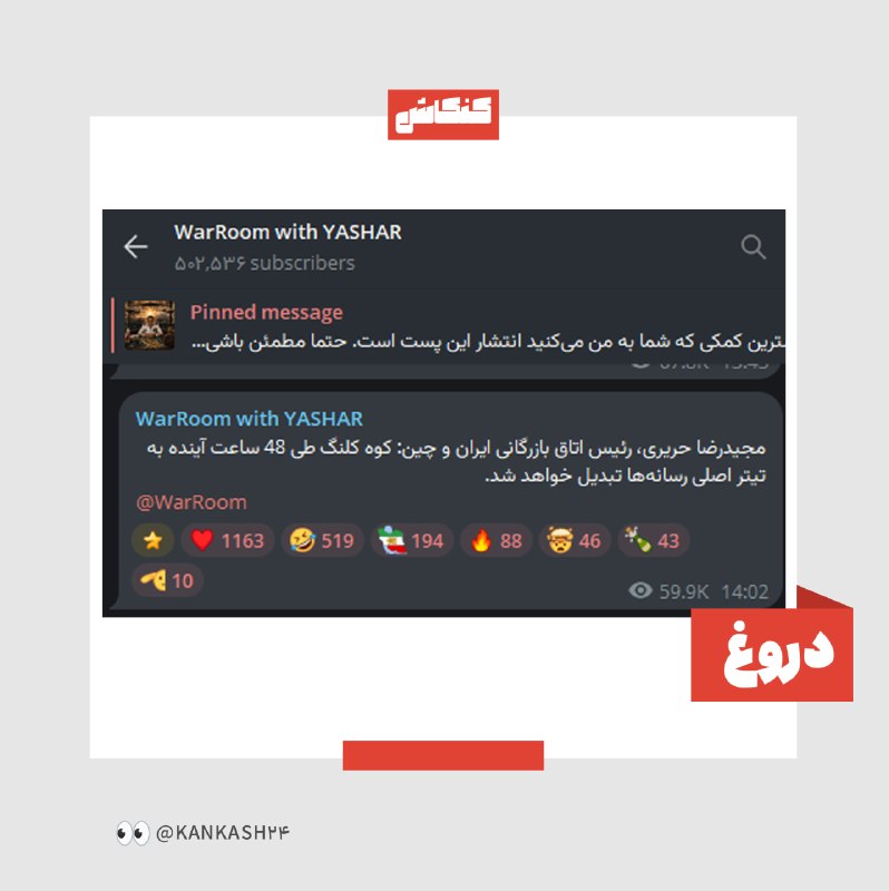نقل‌وقول جعلی از عضو اتاق بازرگانی؛ چنین توییتی در صفحه او ثبت نشده