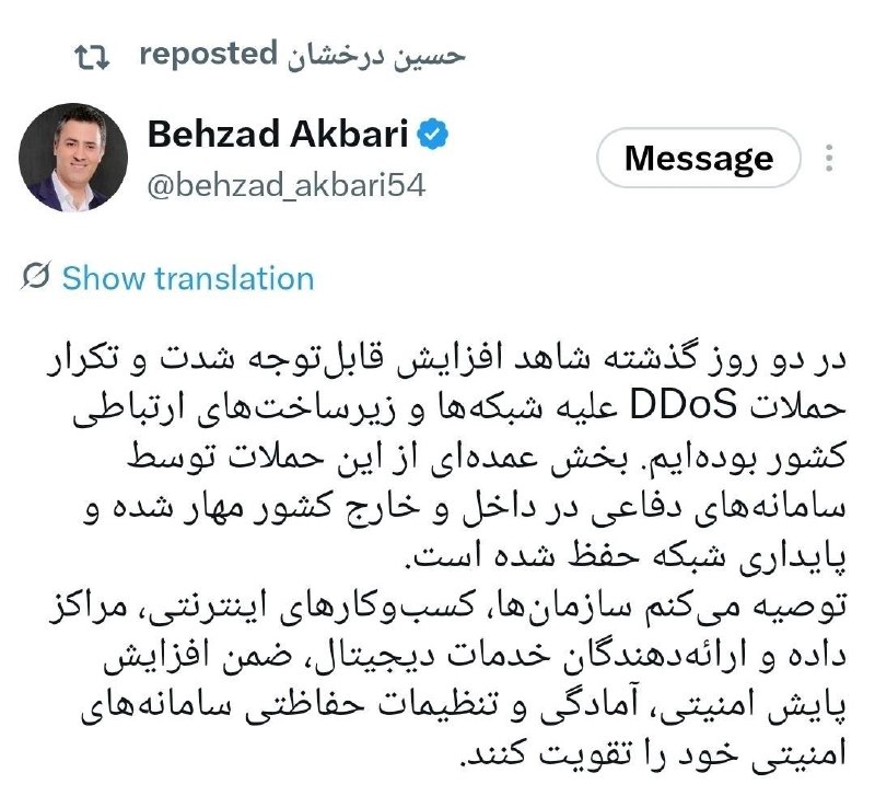 مهار حملات DDoS در زیرساخت‌های ارتباطی ایران