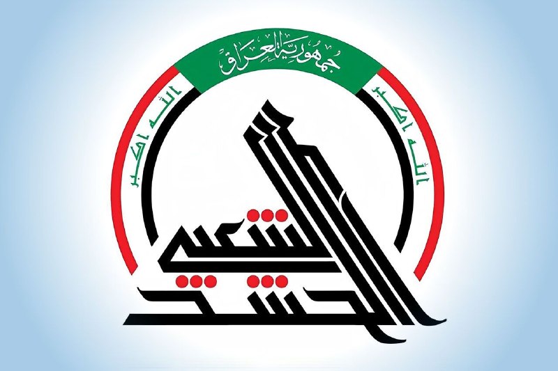 سیاست‌مدار عراقی: حشدالشعبی ستون اساسی ساختار دفاعی عراق است