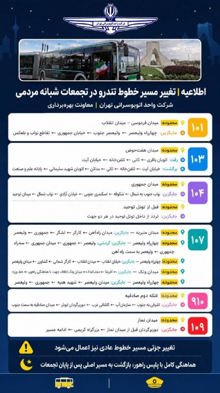 تغییر مسیر شبانه اتوبوسرانی تهران به‌هم‌راهم تجمعات مردمی
