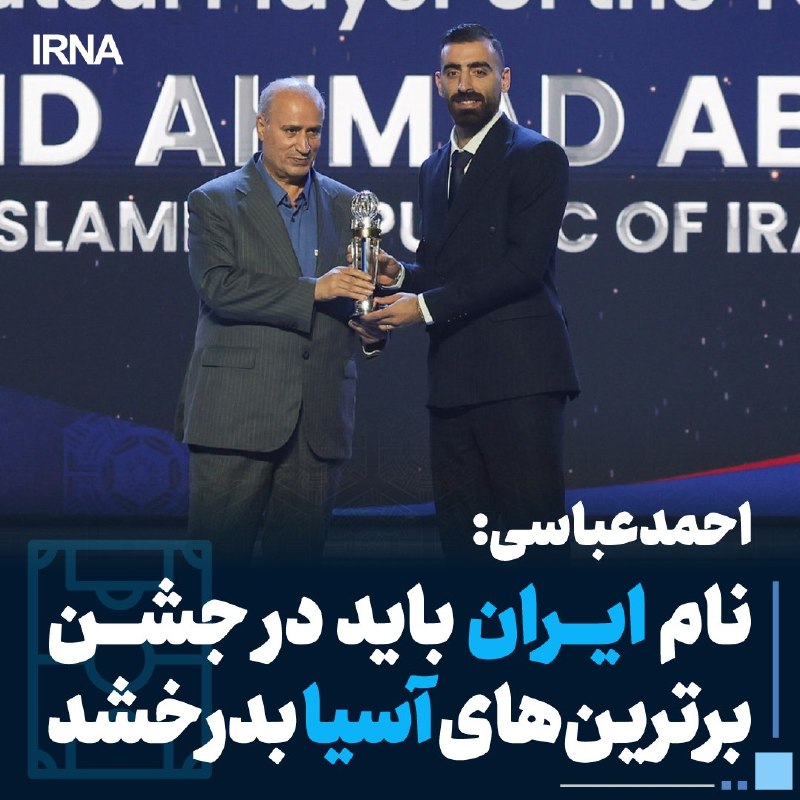 بازیکن تیم ملی فوتسال: افتخار فوتسال متعلق به ملت ایران است
