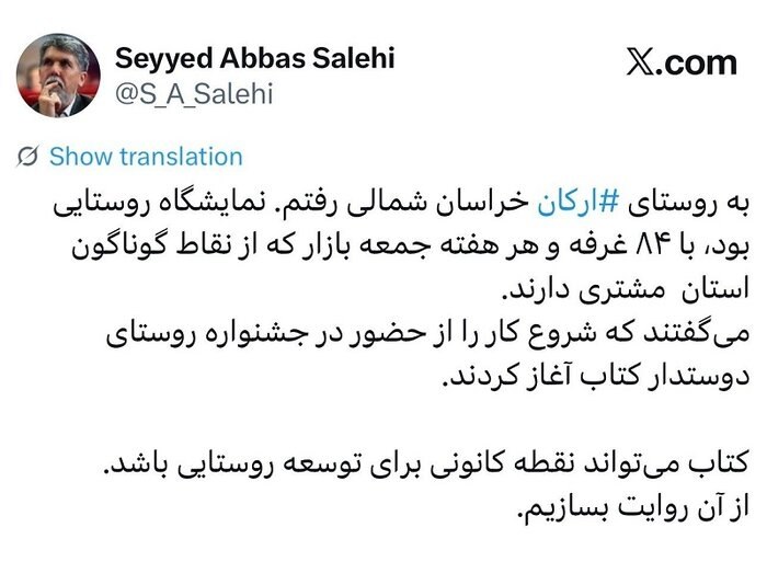 صالحی: کتاب، نقطه کانونی توسعه روستایی