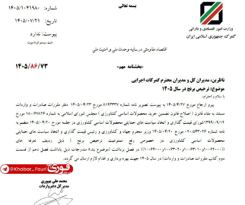 با بخشنامهٔ گمرک، ترخیص برنج‌های وارداتی امسال آغاز شد