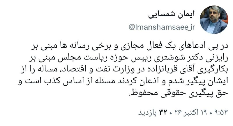 رئیس مرکز رسانه مجلس شایعه رایزنی برای انتصاب قربان‌زاده در وزارت نفت را تکذیب کرد