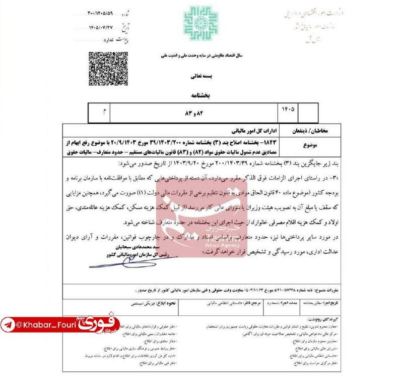 حق مسکن و حق اولاد کارکنان از مالیات معاف شد