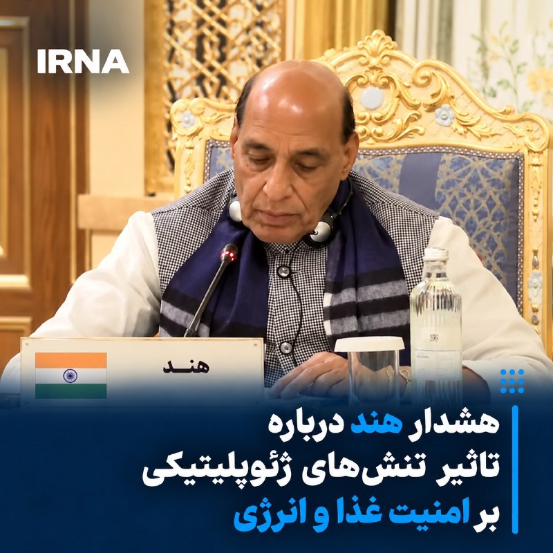 هشدار هند درباره تأثیر تنش‌های ژئوپلیتیکی بر امنیت غذا و انرژی