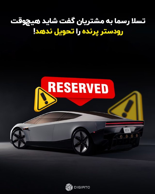 تسلا: رودستر ممکن است هرگز به مشتریان تحویل داده نشود