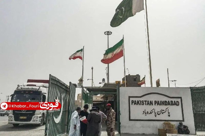 شرایط سختگیرانه‌ پاکستان در مبادلات تجاری با ایران