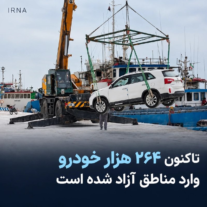 دبیر شورای مناطق آزاد: مخالف واردات خودروی مناسب نیستیم