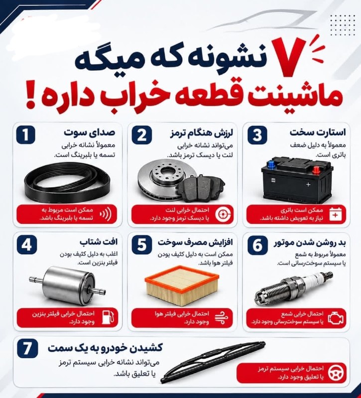 هفت نشانه خرابی قطعات خودرو
