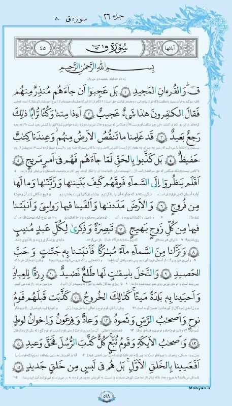 سفر روزانه با قرآن کریم؛ امروز صفحه ۵۱۸