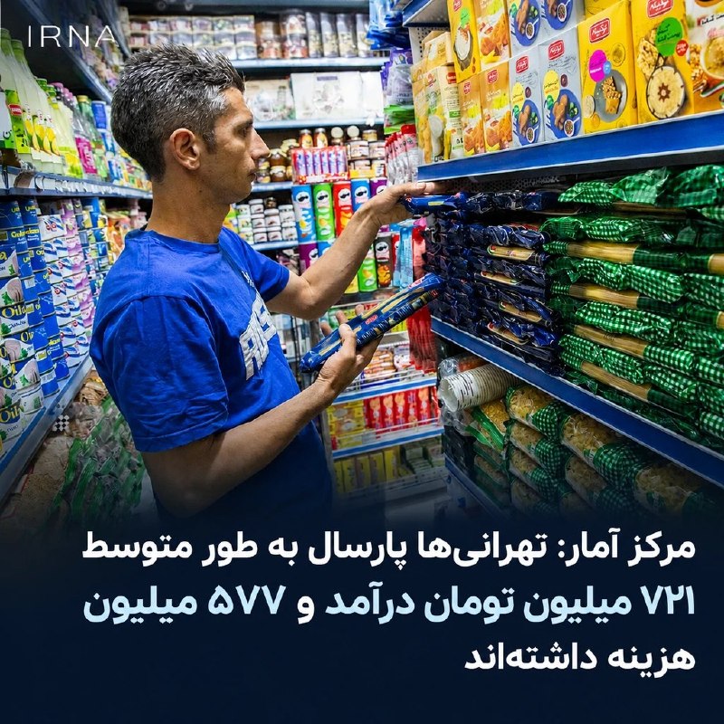 نتایج طرح آمارگیری هزینه و درآمد خانوارهای ۱۴۰۴ منتشر شد