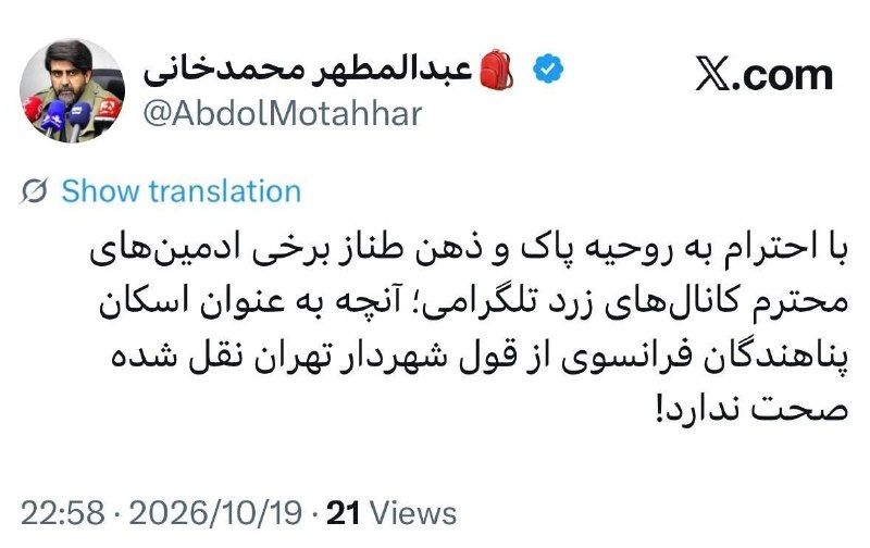 تکذیب نقل‌قول جعلی از زاکانی درباره پناهندگان فرانسوی