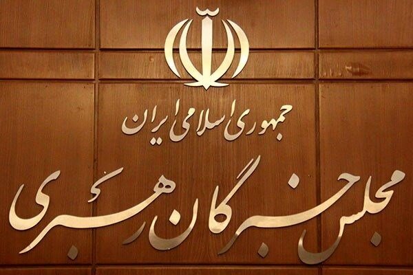 مجلس خبرگان: وظیفه همه اصلاح کاستی‌ها و پاسخگوتر شدن حکمرانی است
