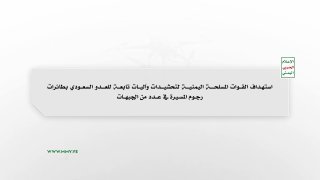 یمن تصاویر هدفگیری تجمع مزدوران سعودی با پهپاد را منتشر کرد