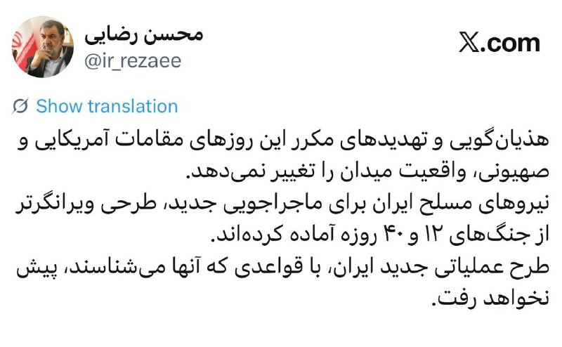سرلشکر رضایی: ایران طرحی ویرانگرتر از جنگ‌های اخیر آماده کرده است