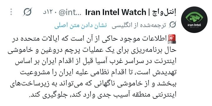 اینتل‌واچ: احتمال برنامه‌ریزی آمریکا برای عملیات فالس‌فلگ در غرب آسیا