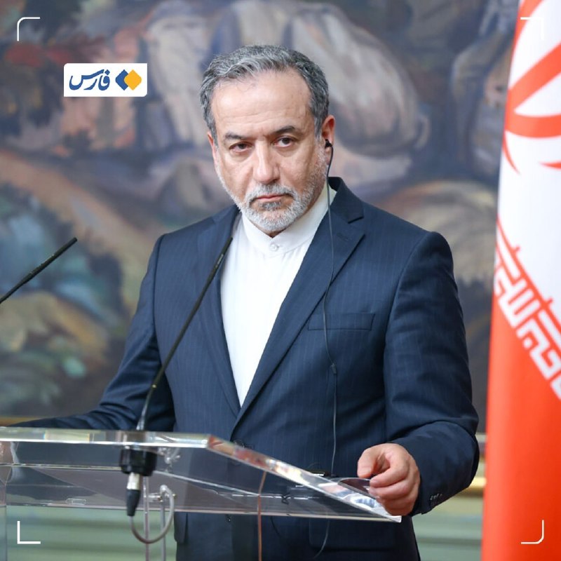 عراقچی: تهدیدهای آمریکا مانع پیشرفت دیپلماسی شده؛ تاب‌آوری ایران بی‌نظیر است