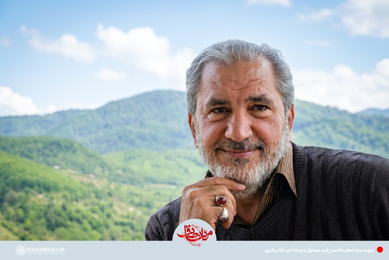 خاطراتی از سیدجعفر هاشمی‌فرد، مسئول دبیرخانه‌ی دفتر مقام معظم رهبری