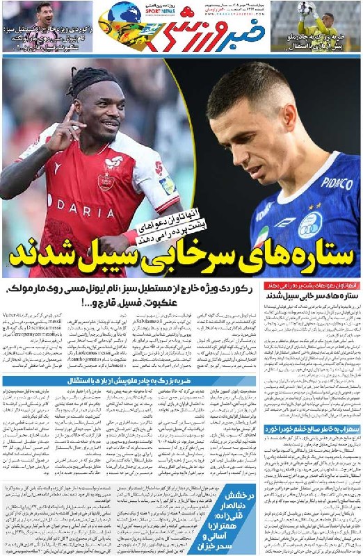 نگاه به صفحه نخست روزنامه‌های ۲۹ مهر ۱۴۰۵