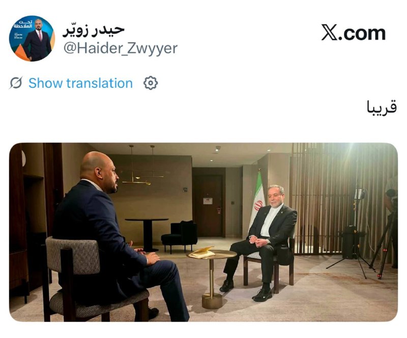 مصاحبه اختصاصی عراقچی با شبکه الاخباریة عراق به‌زودی منتشر می‌شود