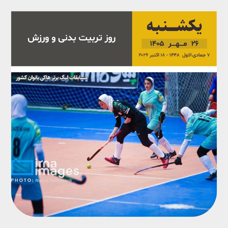 امروز ۲۶ مهر ۱۴۰۵