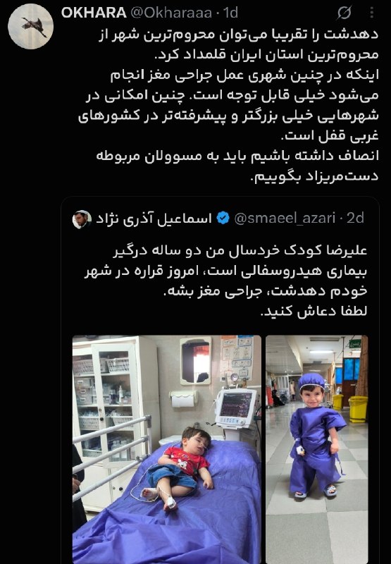 واکنش یک فعال خارجی به اجرای عمل جراحی مغز در مناطق محروم ایران