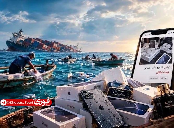 سریال «آیفون‌های دریایی» روی آنتن رفت