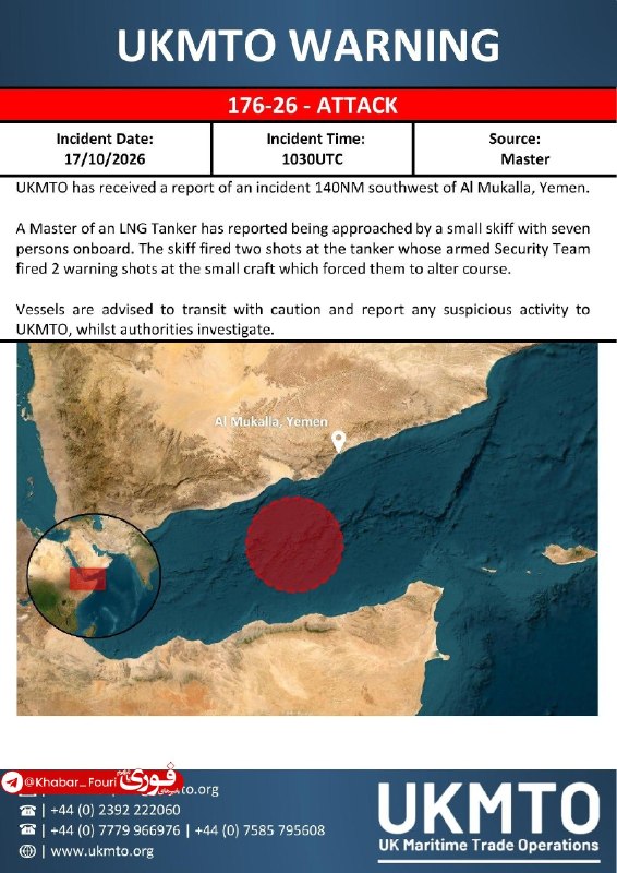 گزارش UKMTO از مواجهه تانکر LNG با قایق مشکوک در جنوب‌غربی یمن
