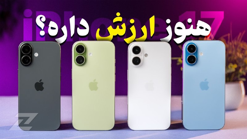 بررسی بلندمدت آیفون ۱۷؛ عملکرد باتری، صفحه‌نمایش و دوربین در ویدیو