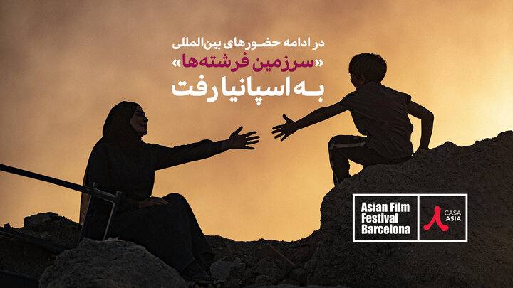 فیلم «سرزمین فرشته‌ها» به جشنواره بین‌المللی بارسلون راه یافت