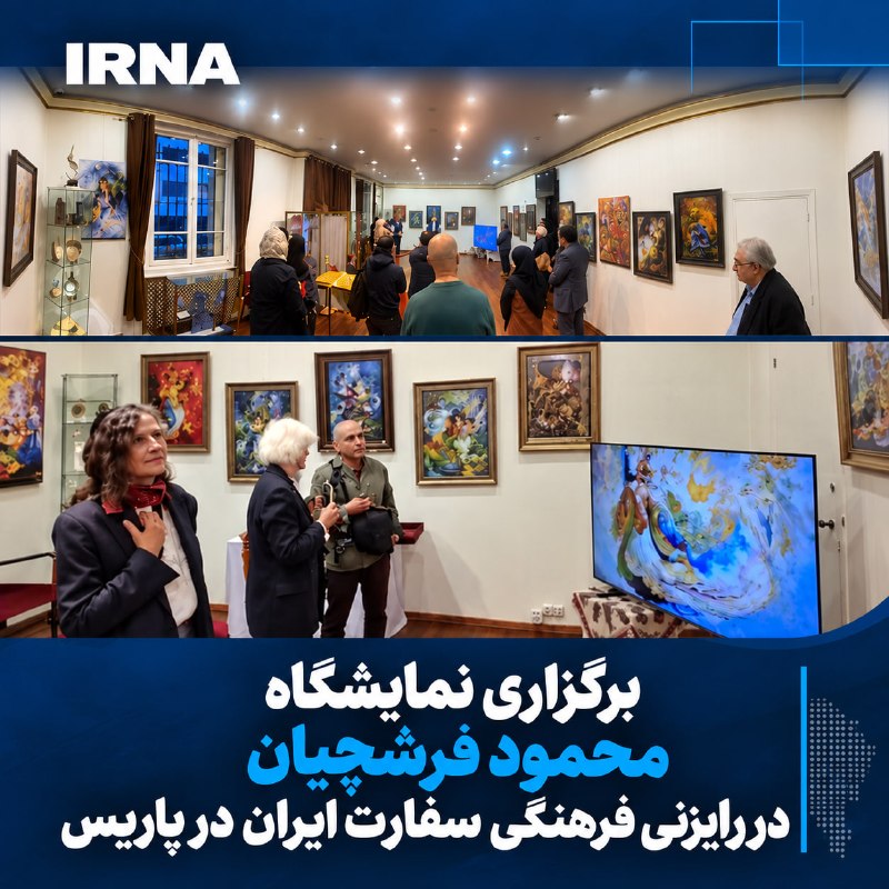 افتتاح نمایشگاه مینیاتور و گزیده آثار فرشچیان در رایزنی فرهنگی ایران در فرانسه