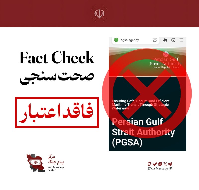 اطلاعیه رسمی نهاد خلیج فارس درباره دامنه‌های جعلی
