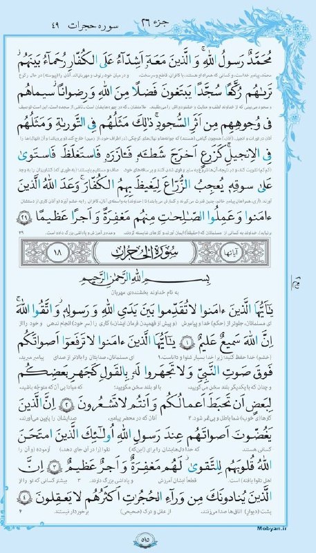 قرائت روزانهٔ صفحهٔ ۵۱۵ قرآن کریم در صدای وطن